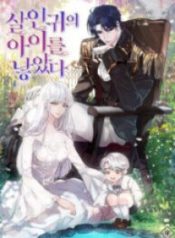 i-gave-birth-to-a-murderers-child_cover-1