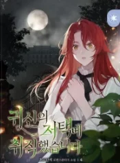 i-got-a-job-at-a-haunted-mansion_cover-1