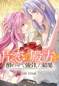 i-got-him-drunk-and-forced-myself-on-my-unrequited-love_cover-1