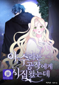 i-got-married-to-a-duke-called-beast_cover-1