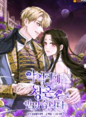 i-got-married-to-a-villain_cover-1