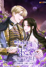 i-got-married-to-a-villain_cover-1