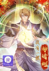 i-have-a-mythical-tree_cover-1