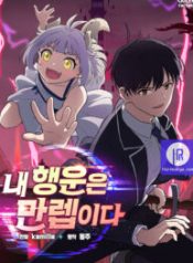 i-have-max-level-luck_cover-1