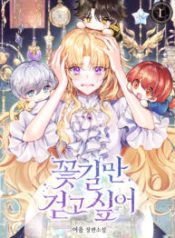 i-just-want-to-walk-on-the-flower-road_cover-1