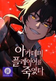 i-killed-an-academy-player_cover-1