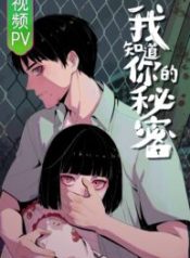 i-know-your-secret_cover-1