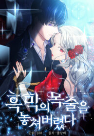 i-lost-the-leash-of-the-yandere-male-lead_cover-1