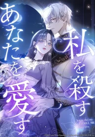 i-love-the-one-who-kills-me_cover-2