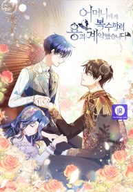 i-made-a-contract-with-a-dragon-to-get-revenge-on-my-mother_cover-1