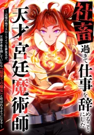 i-quit-my-job-to-become-the-genius-court-mage_cover-1