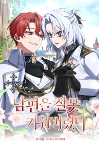 i-raised-my-husband-wrong_cover-1