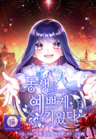 i-raised-my-younger-sister-beautifully_cover-1