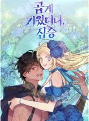 i-raised-the-beast-well_cover-1