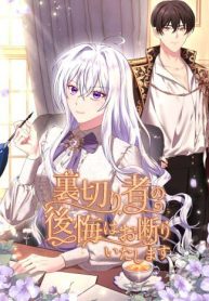 i-refuse-the-regrets-of-a-traitor_cover-2