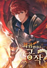 i-regressed-as-the-duke_cover-1