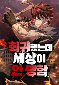 i-regressed-but-the-world-didnt-end_cover-1