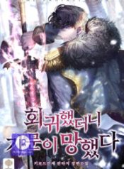 i-regressed-to-my-ruined-family_cover-1