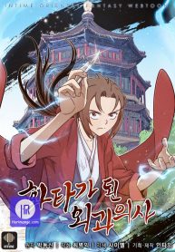 i-reincarnated-as-a-legendary-surgeon_cover-1