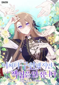 i-saved-you-but-im-not-responsible_cover-1