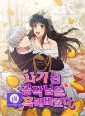 i-seduced-the-deceitful-duke_cover-1