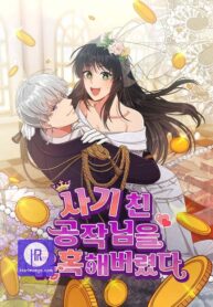 i-seduced-the-deceitful-duke_cover-1