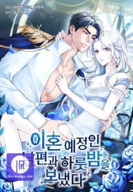 i-spent-the-night-with-my-soon-to-be-ex-husband_cover-1