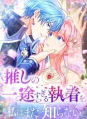 i-still-dont-know-about-my-favourite-characters-unwavering-obsession_cover-1