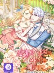 i-stole-the-child-of-my-war-mad-husband_cover-1