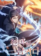 i-swallowed-the-heavenly-demon_cover-1