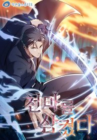 i-swallowed-the-heavenly-demon_cover-1