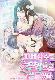 i-tamed-the-broken-male-lead-with-my-fist_cover-1