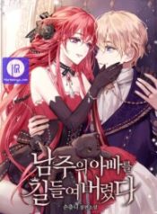 i-tamed-the-male-leads-father_cover-1