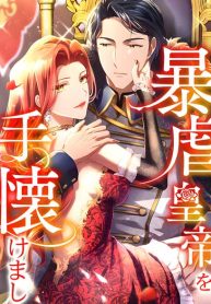 i-tamed-the-tyrannical-emperor_cover-1