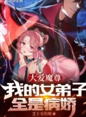 i-the-demon-lord-am-being-targeted-by-my-female-disciples_cover-1