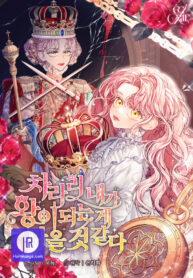 i-think-it-would-be-better-for-me-to-become-king_cover-1