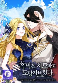 i-treated-the-mastermind-and-ran-away_cover-1