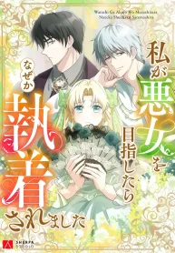 i-tried-to-be-a-villainess-but-now-im-being-obsessed-over_cover-1