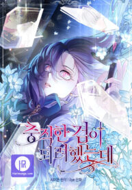 i-tried-to-be-her-loyal-sword_cover-1