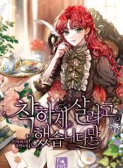 i-tried-to-live-a-good-life-but_cover-1