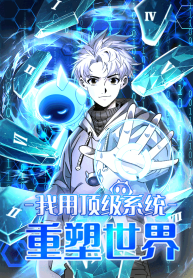 i-use-a-top-tier-system-to-reshape-the-world_cover-2