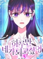 i-want-to-be-you-just-for-a-day_cover-1