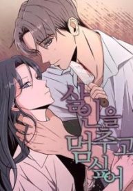 i-want-to-stop-killing_cover-2