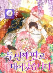 i-was-born-as-the-second-daughter_cover-1