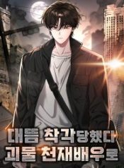 i-was-mistaken-as-a-monstrous-genius_cover-1