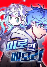 i-was-mistaken-for-the-villain_cover-1