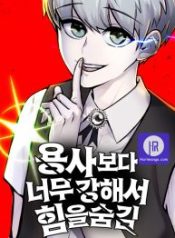 i-was-more-overpowered-than-the-hero-so-i-hid-my-power_cover-2