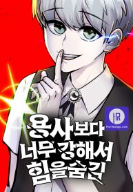 i-was-more-overpowered-than-the-hero-so-i-hid-my-power_cover-2