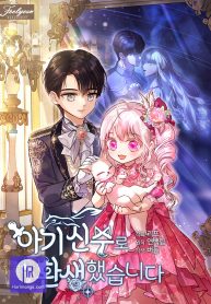 i-was-reincarnated-as-a-baby-fox-god_cover-1