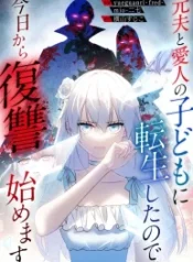 i-was-reincarnated-as-the-child-of-my-ex-husband_cover-1